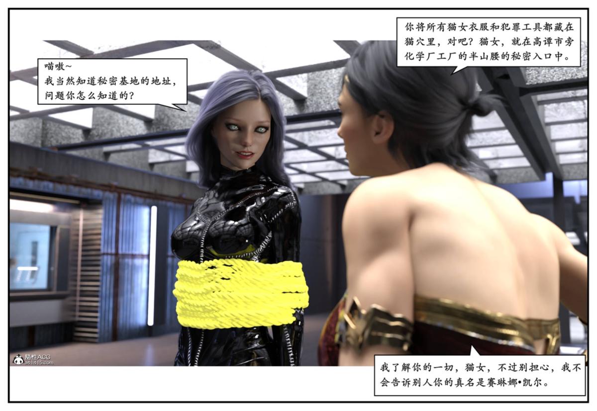 [3D]猫女和神奇女侠互换+生化危机X2 - 猫女和神奇女侠互换52.jpg,[3D]猫女和神奇女侠互换+生化危机X2 - 猫女和神奇女侠互换52,[3D]猫女和神奇女侠互换+生化危机X2 - 猫女和神奇女侠互换