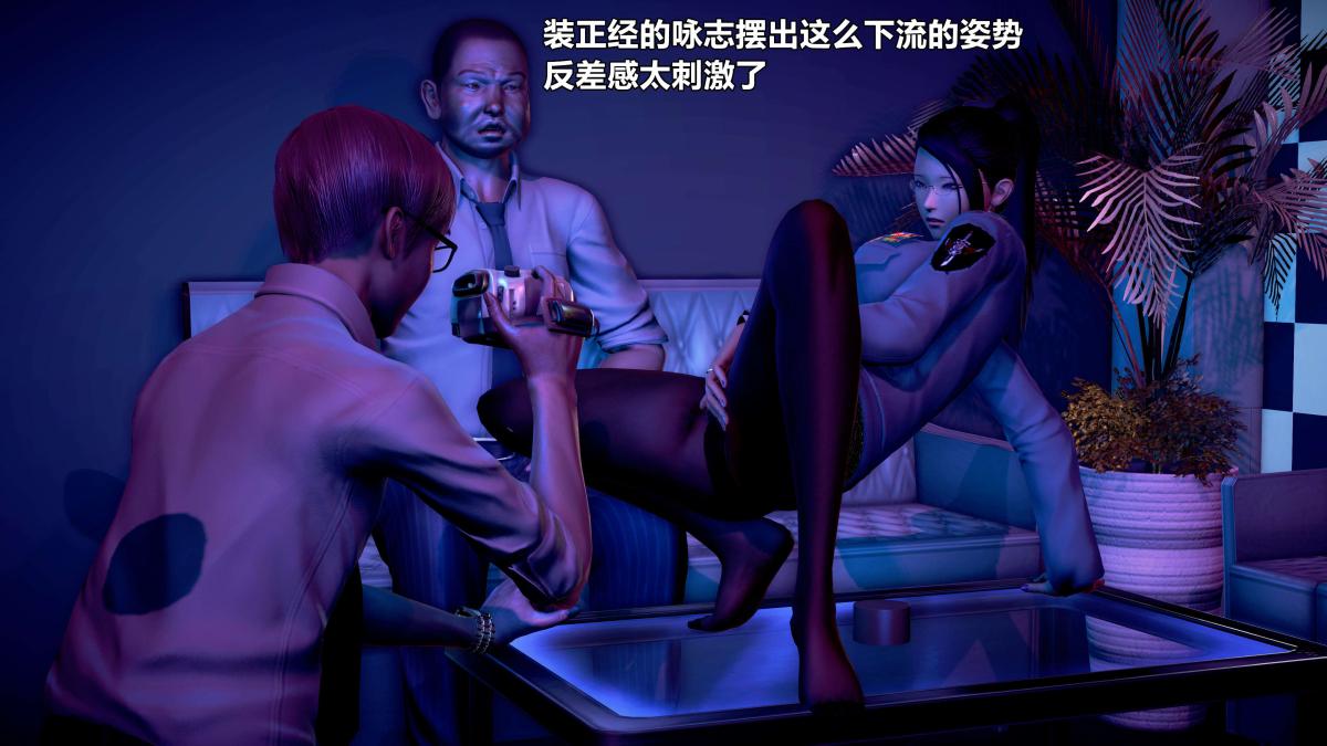 [3D]极上美脚女警官绝望堕落-咏志和春丽下-02
