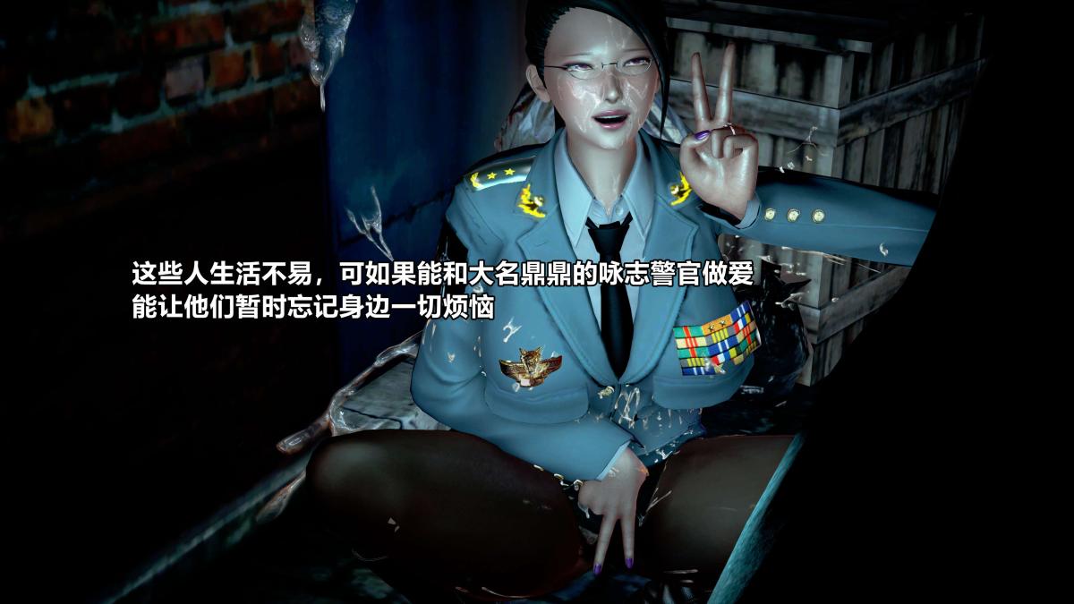 [3D]极上美脚女警官绝望堕落-咏志和春丽下-03