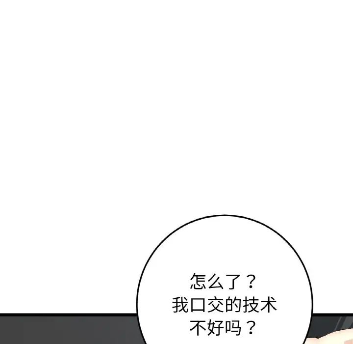 重逢的初恋是继母第53話