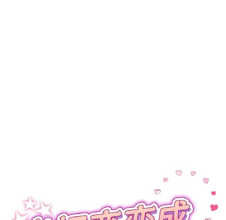 重逢的初恋是继母第53話