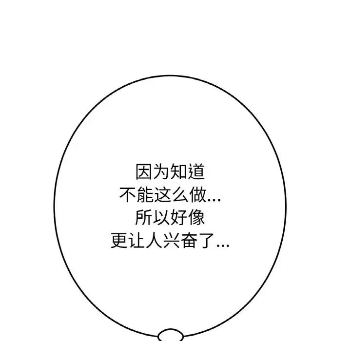 重逢的初恋是继母第53話