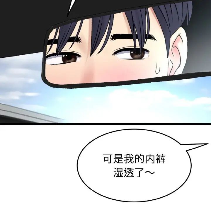 重逢的初恋是继母第53話