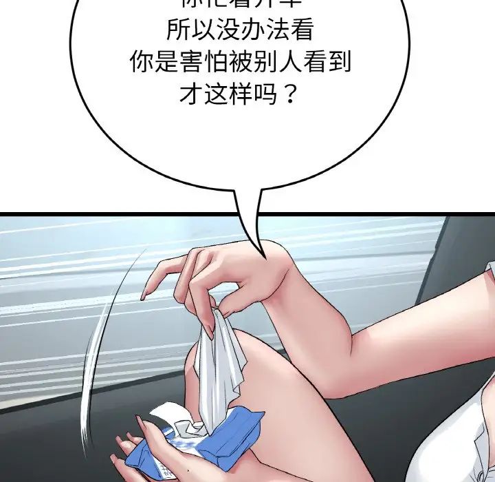 重逢的初恋是继母第53話