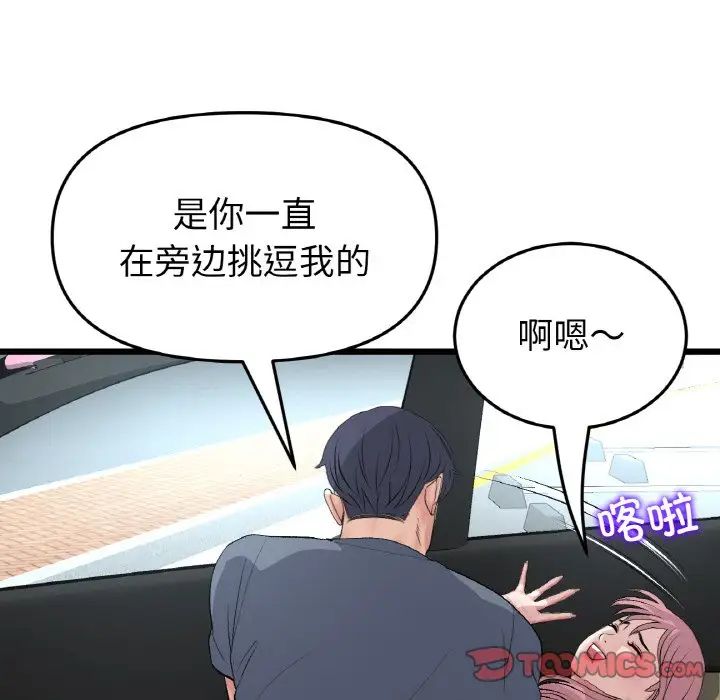 重逢的初恋是继母第53話