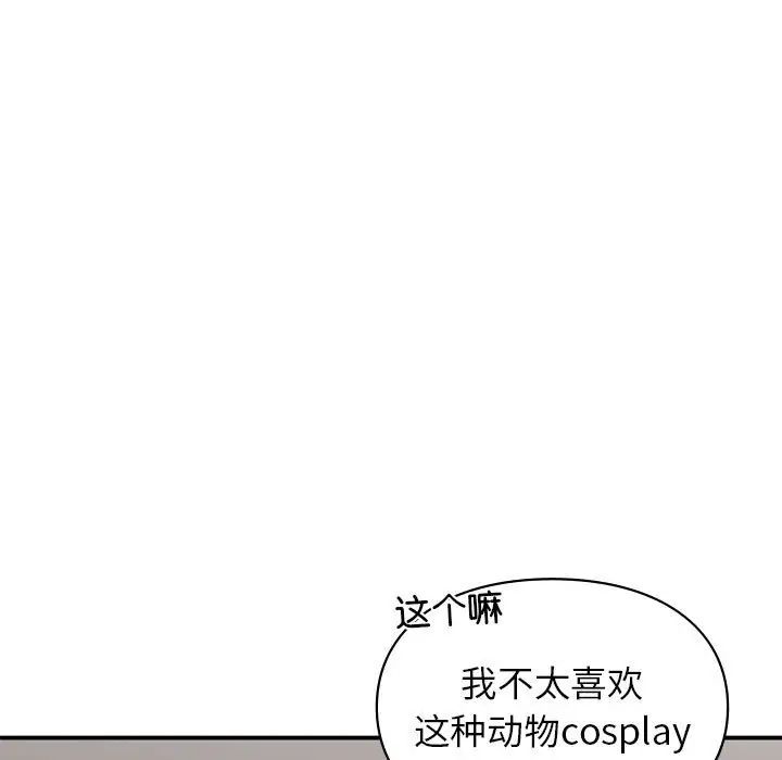 让我一见钟情的他第26話