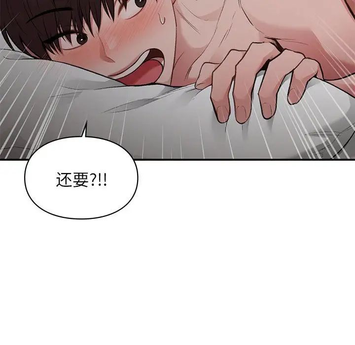 让我一见钟情的他第26話