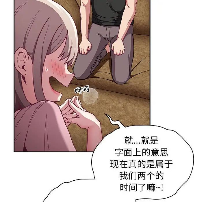 不请自来的未婚妻第76話