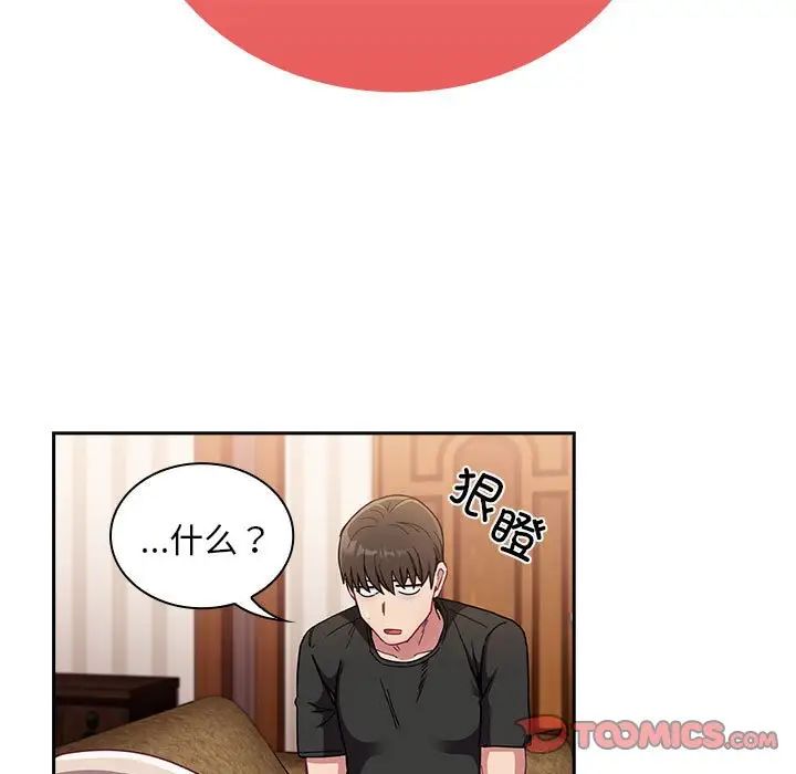 不请自来的未婚妻第76話