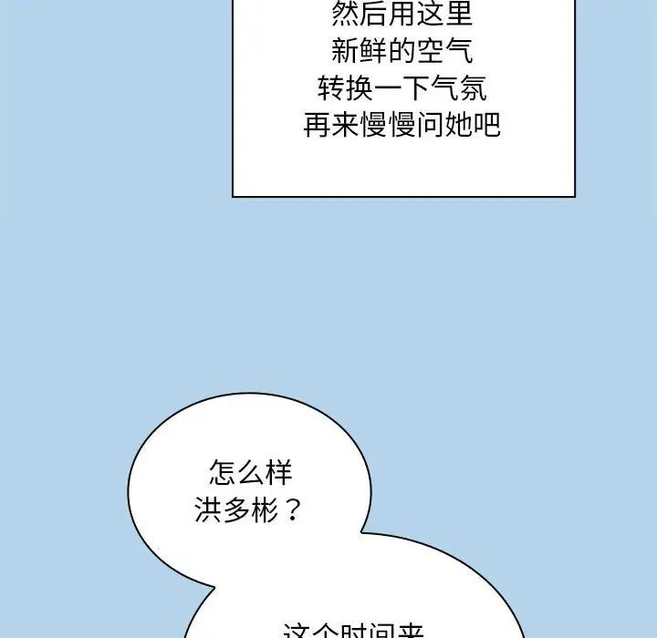 不请自来的未婚妻第76話