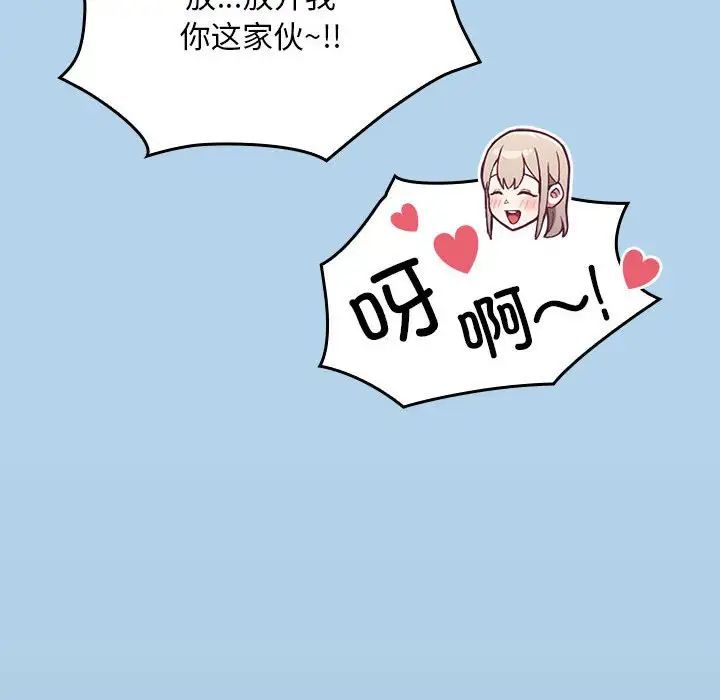 不请自来的未婚妻第76話