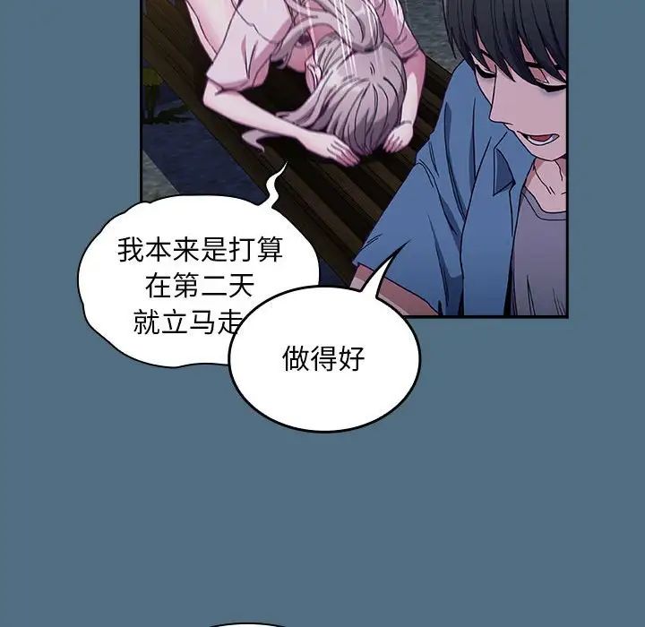 不请自来的未婚妻第76話