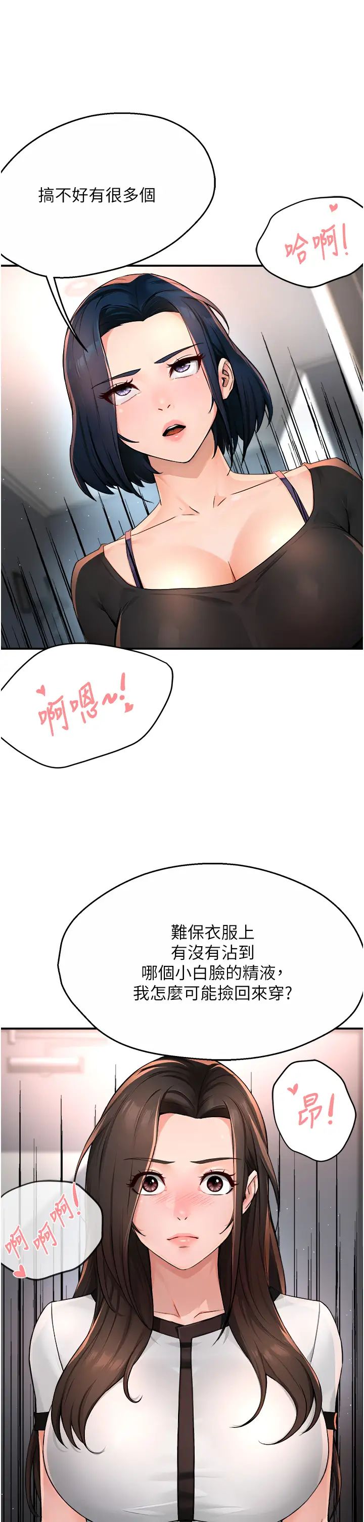 痒乐多阿姨第12話-妳身上全是小狼狗的洨味