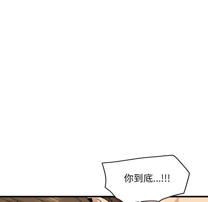 发小碰不得第19話