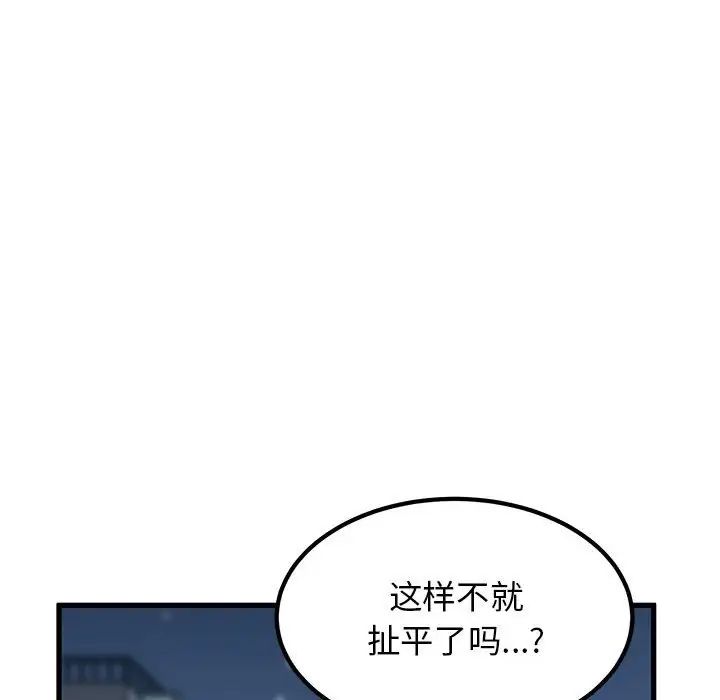 发小碰不得第19話