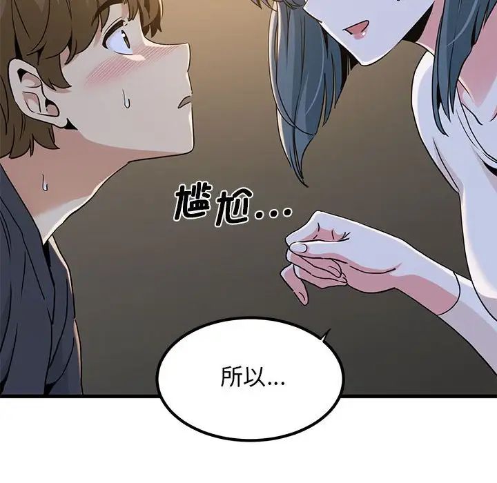 发小碰不得第19話