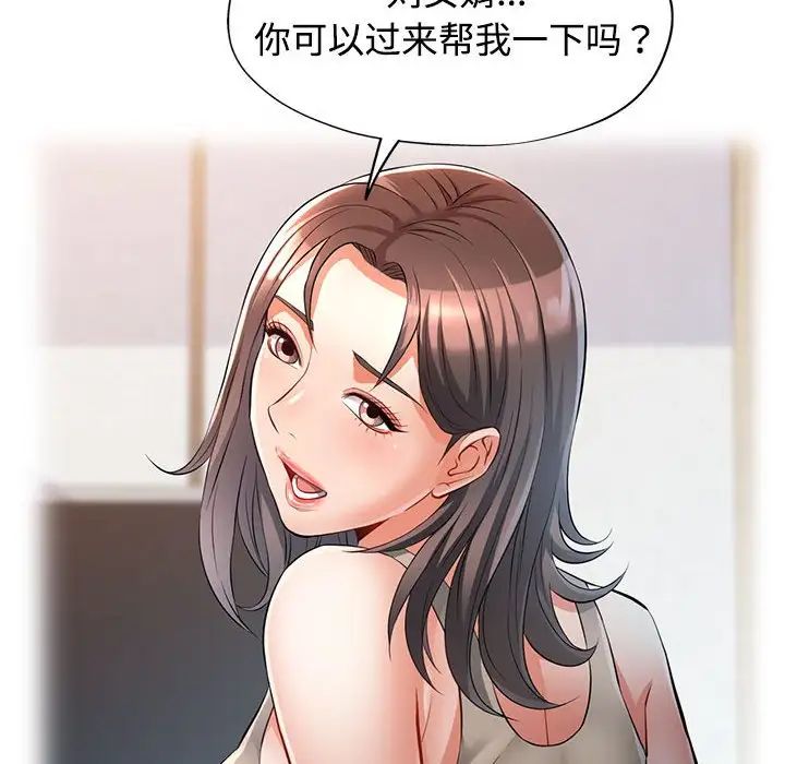 可以爱你吗第4話