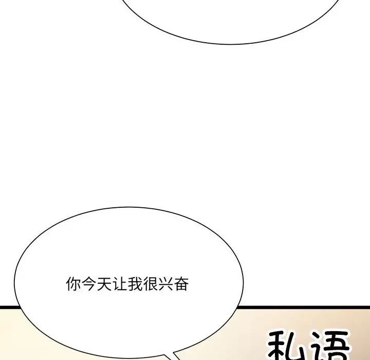微妙关系第11話