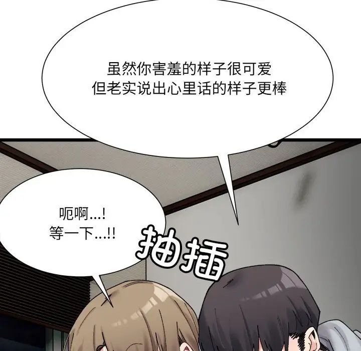 微妙关系第11話