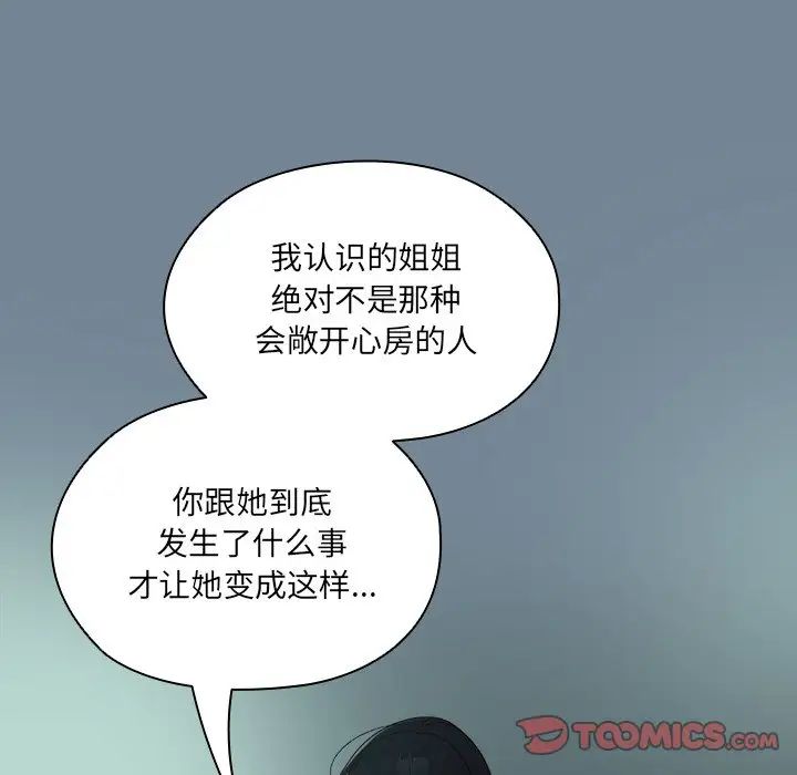 老大!请把女儿交给我!第26話