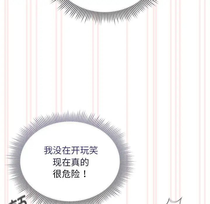 疫情下的家教生活第117話
