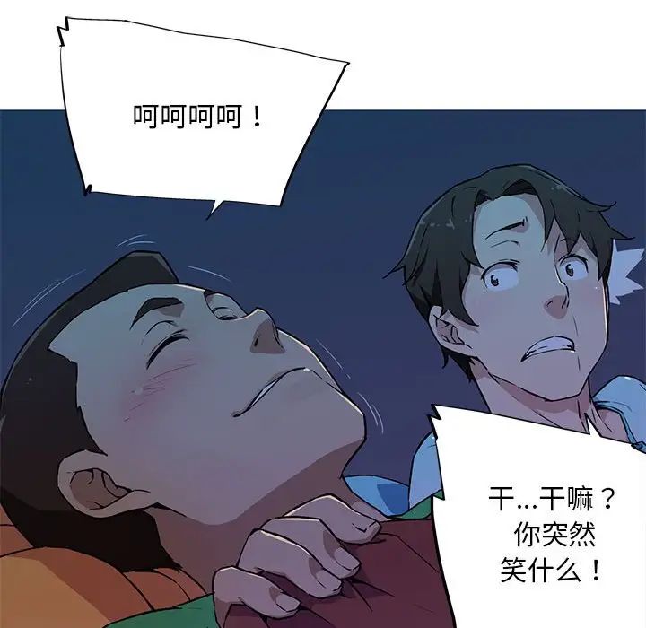 我的梦幻女友第8話