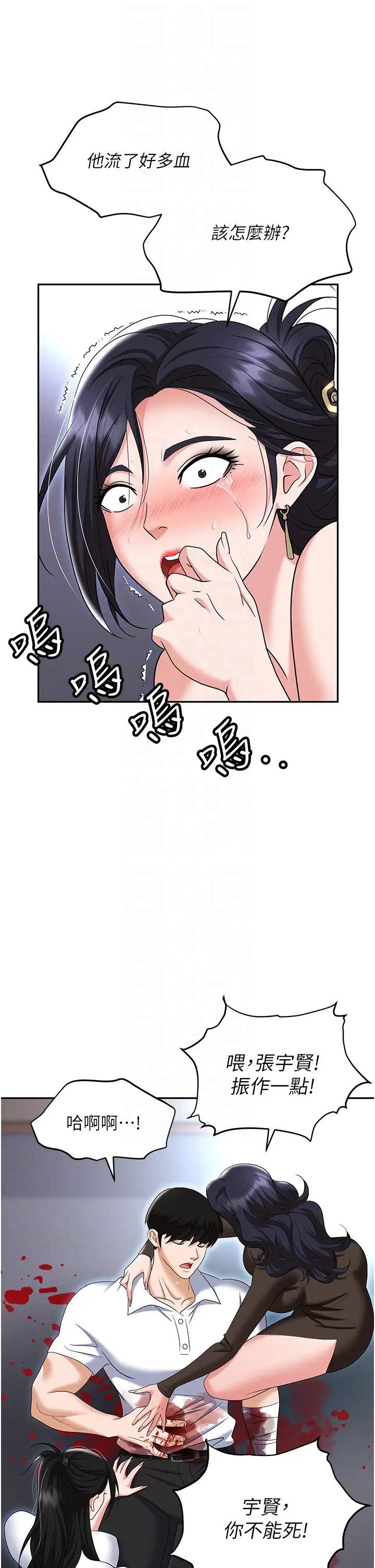 职场陷阱第88話-被情慾支配的女上司