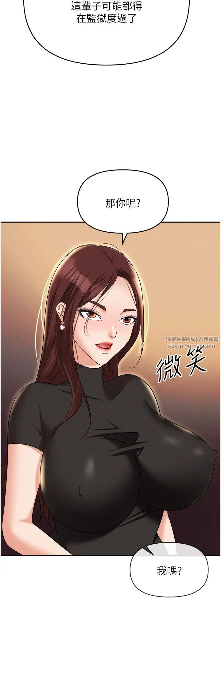 职场陷阱第88話-被情慾支配的女上司