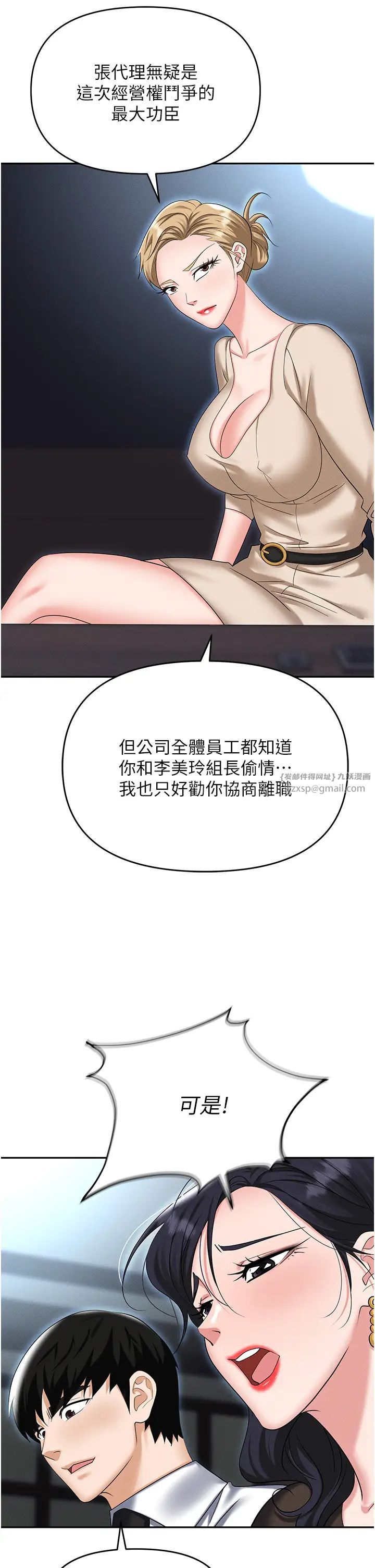 职场陷阱第88話-被情慾支配的女上司