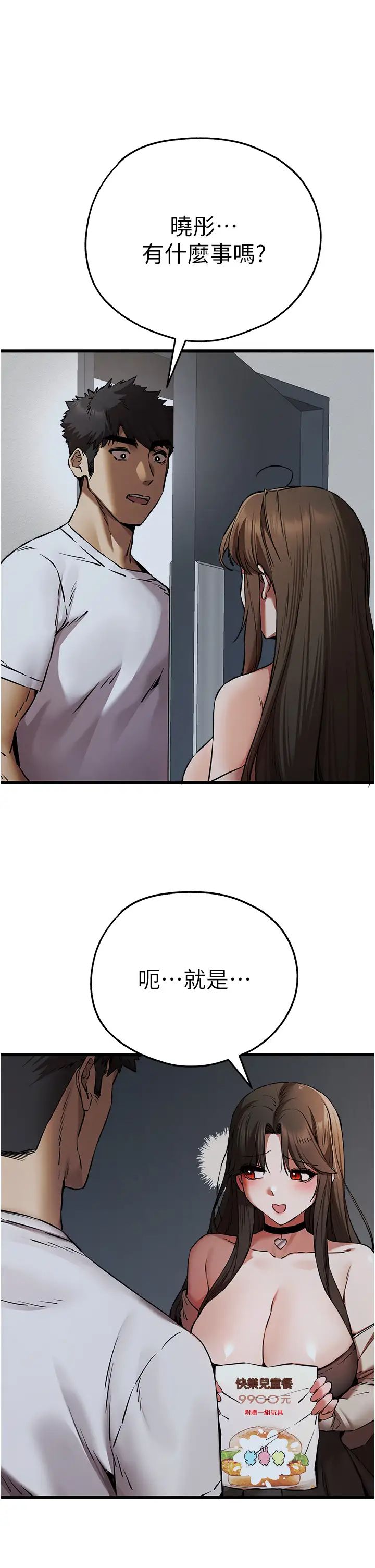 初次深交,请多指教第54話-我好想再「吹」一次♥