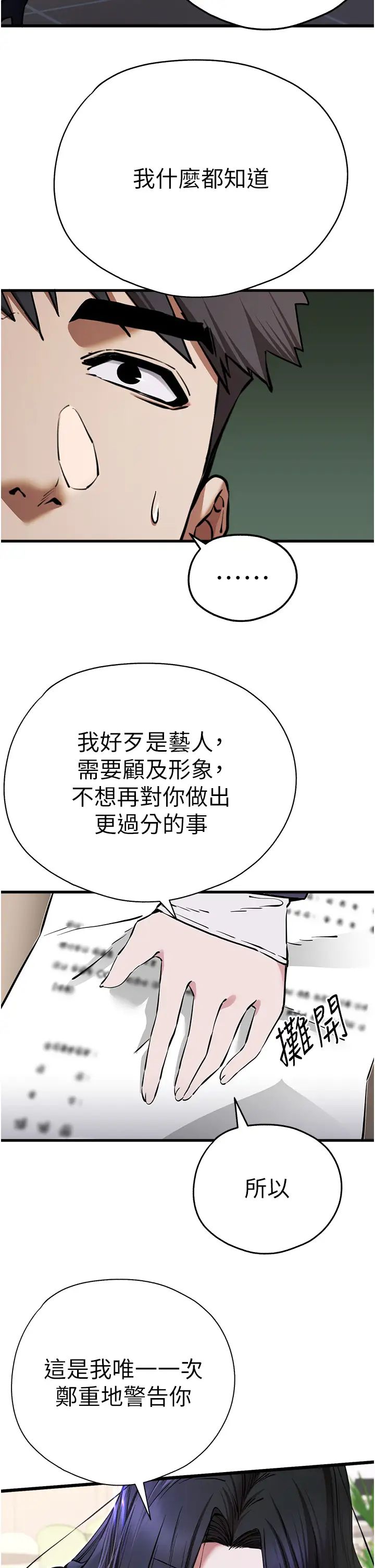 初次深交,请多指教第54話-我好想再「吹」一次♥