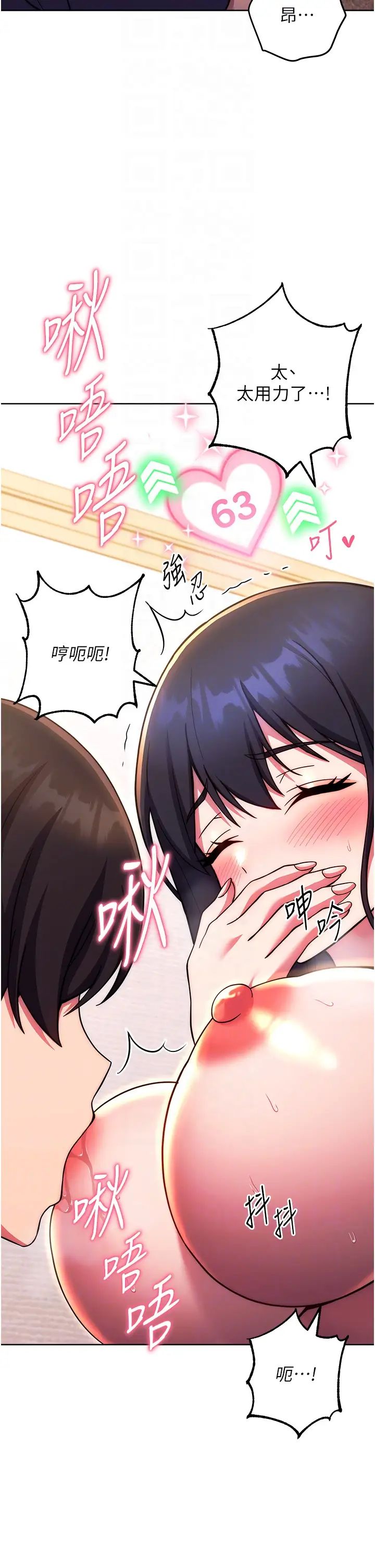 练爱选择题第29話-速度雙倍,快感加倍!