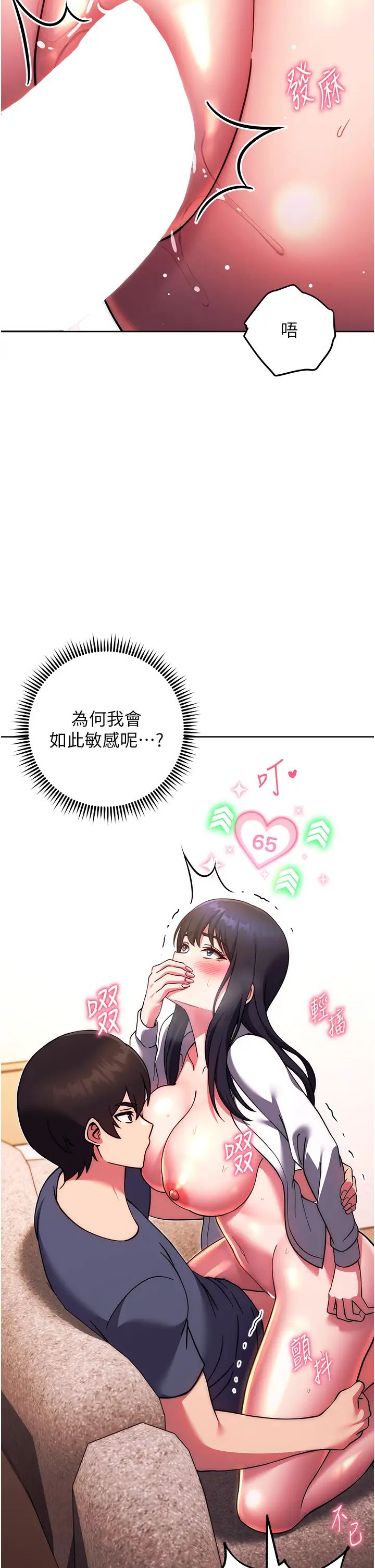 练爱选择题第29話-速度雙倍,快感加倍!
