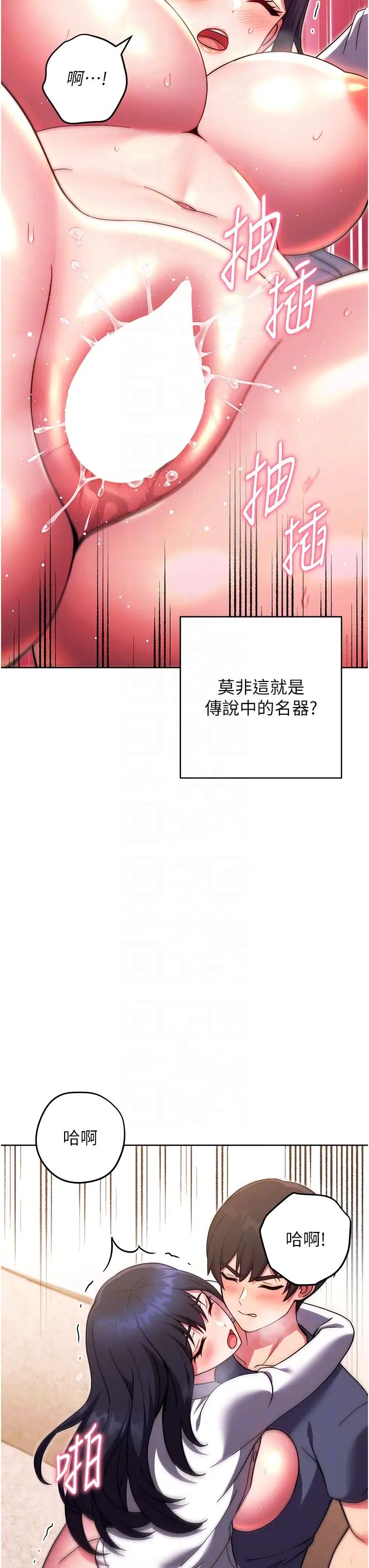 练爱选择题第29話-速度雙倍,快感加倍!