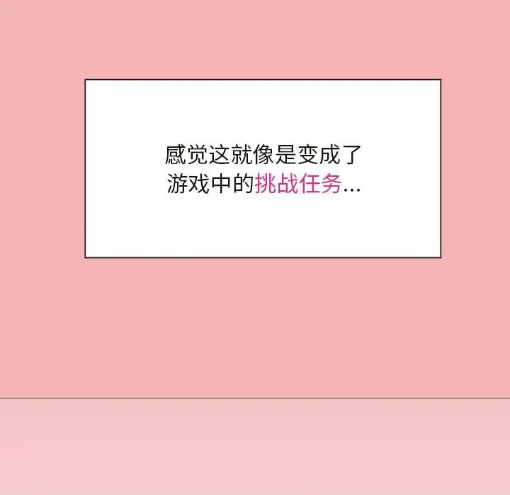 和美女上司玩游戏-第1章-图片69