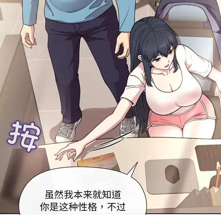 和美女上司玩游戏第2话