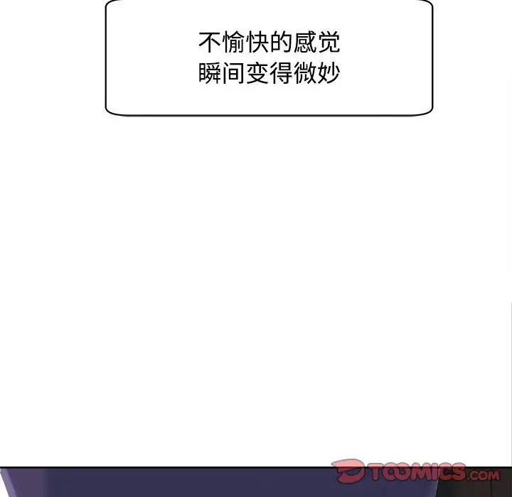 我的女儿就拜托你了第19話