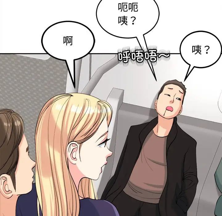 我的女儿就拜托你了第19話