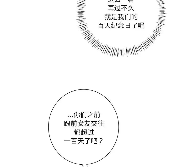 不当朋友当恋人第35話