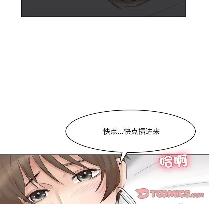 爱上属于别人的妳第38話