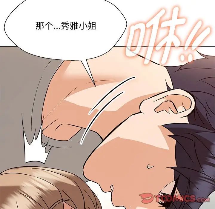 嫁入豪门的老师第10話