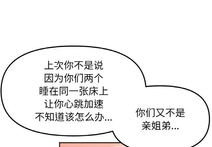 她才不是我姐姐第22話