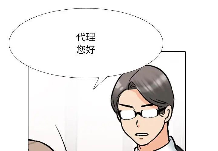 同事换换爱第167話