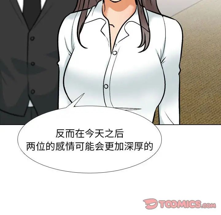 同事换换爱第167話