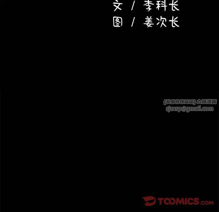 我家的赘婿大人第44話