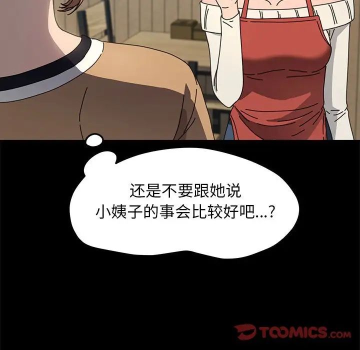 我家的赘婿大人第44話