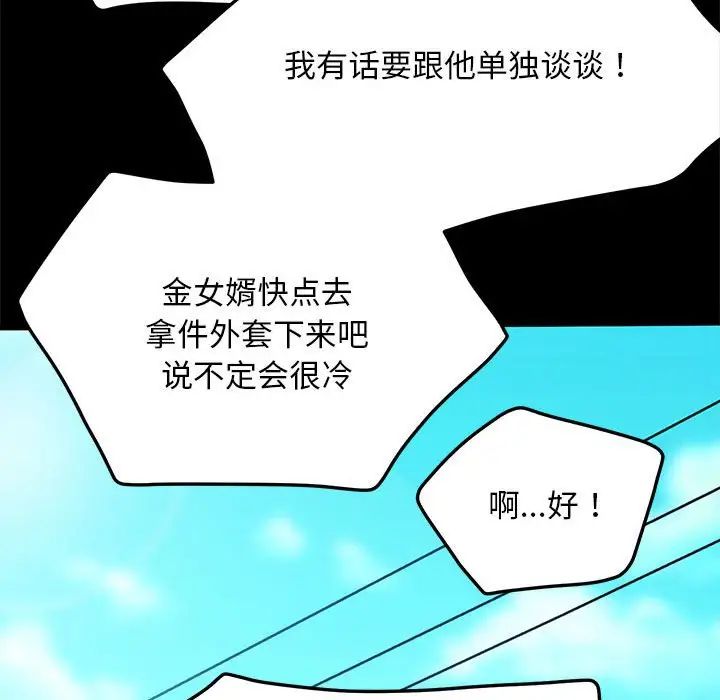 我家的赘婿大人第44話