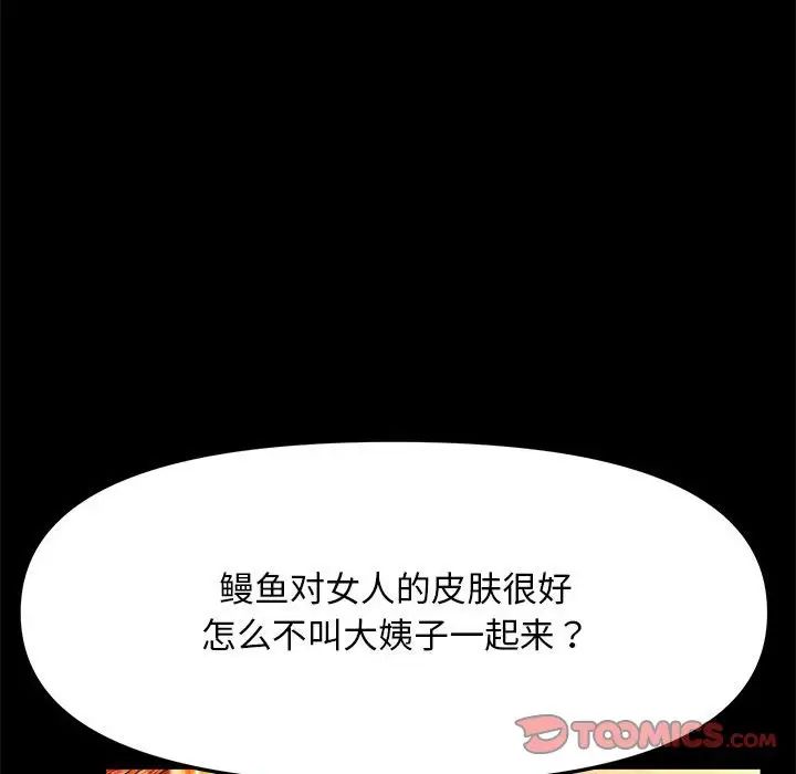 我家的赘婿大人第44話