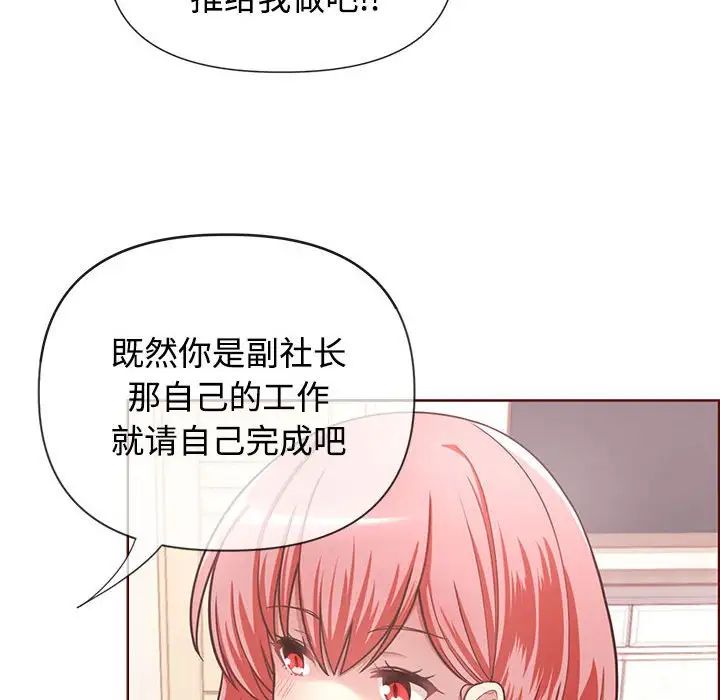 这公司归我了 - 第1話27.jpg,这公司归我了 - 第1話27,这公司归我了 - 第1話