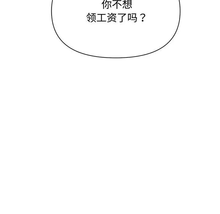 这公司归我了 - 第1話66.jpg,这公司归我了 - 第1話66,这公司归我了 - 第1話